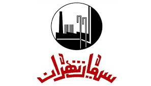 تحلیل بنیادی شرکت سیمان تهران